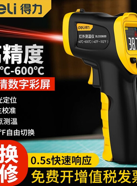 得力红外线测温枪测温仪油温枪厨房高精度量温度计商用烘焙工业用