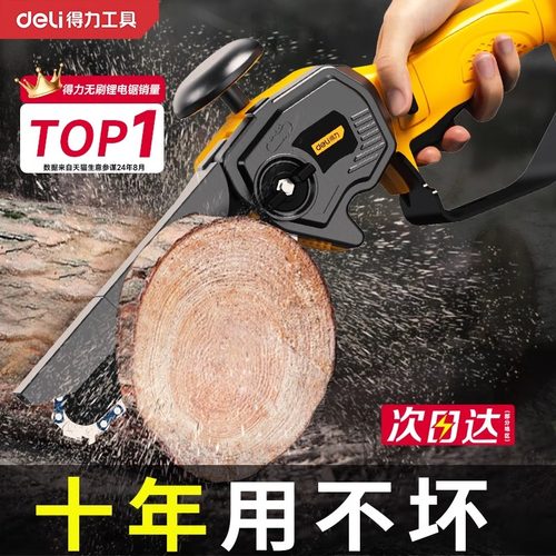 得力电锯大容量电动手锯伐木家用小型手持充电式锂电砍树锯树神器