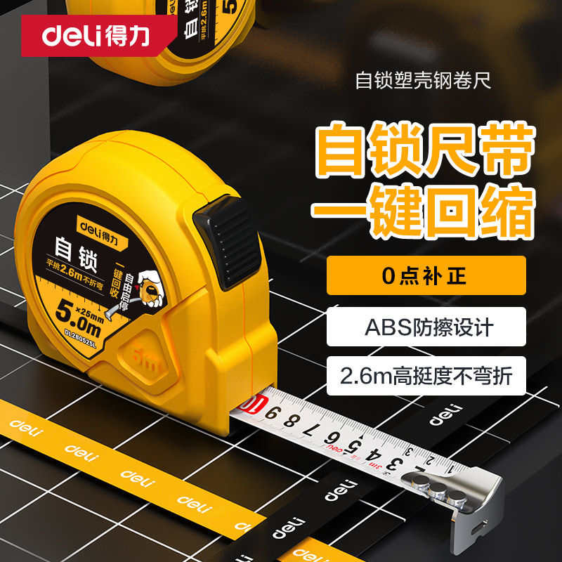 得力卷尺5米加厚加硬米尺家用高精度3米盒尺设计师绘图防摔测量尺