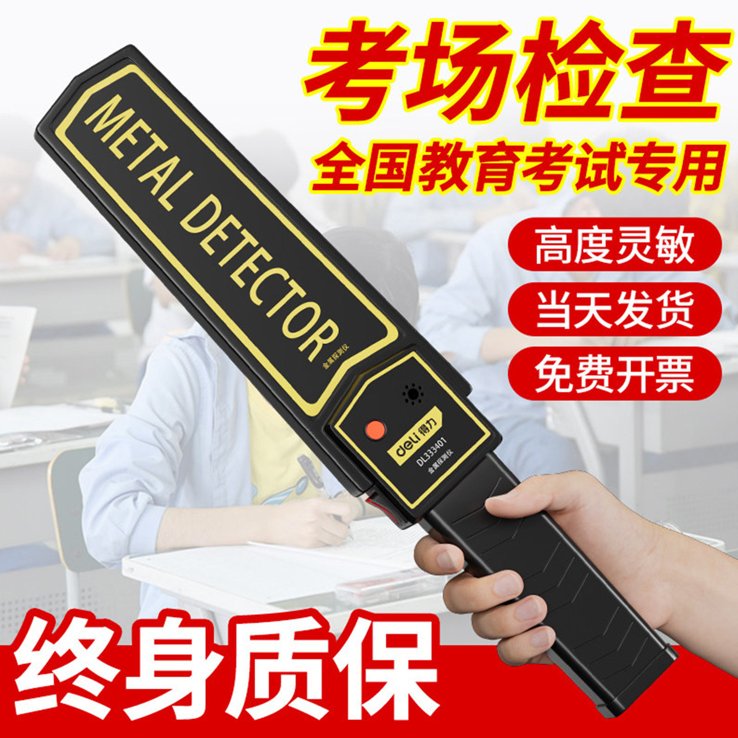得力考试专用金属探测仪高精度手机扫描学校搜身手持式安检探测仪