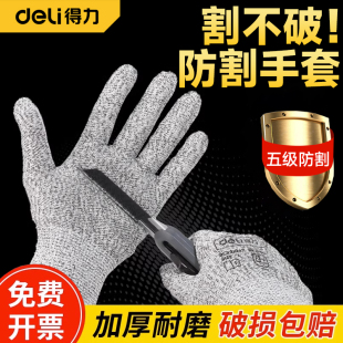 得力防割手套耐磨5级防滑水防刺工作防切割防刮厨房户外丁腈劳保