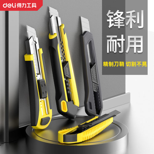 得力美工刀大号合金钢工业级金属