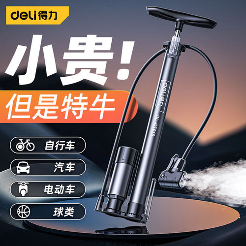 得力高压便携通用打气筒