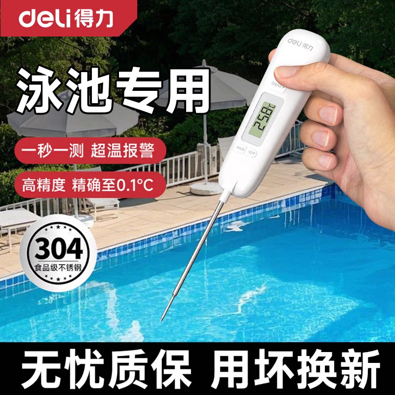 得力泳池温度计高精度图片