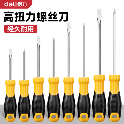 得力十字螺丝刀一字高硬度家用带强磁起子螺丝批套装大号短小改锥