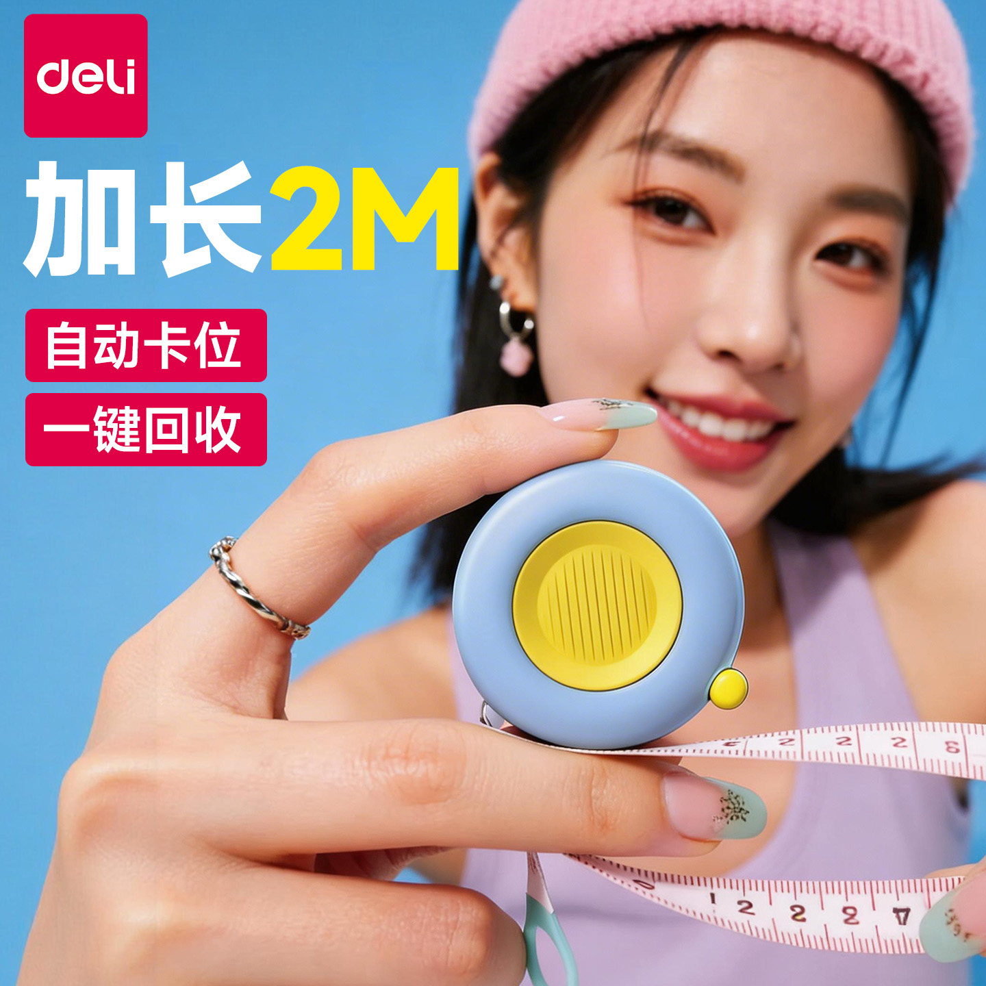 得力皮尺软尺卷尺量三围2米家用迷你小型量尺随身量腰围腿围衣服