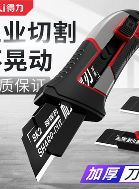 得力美工刀壁纸刀重型全钢加厚不锈钢刀具架刀片切割神器工业批发