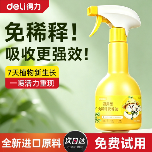 得力植物营养液通用型花卉浓缩