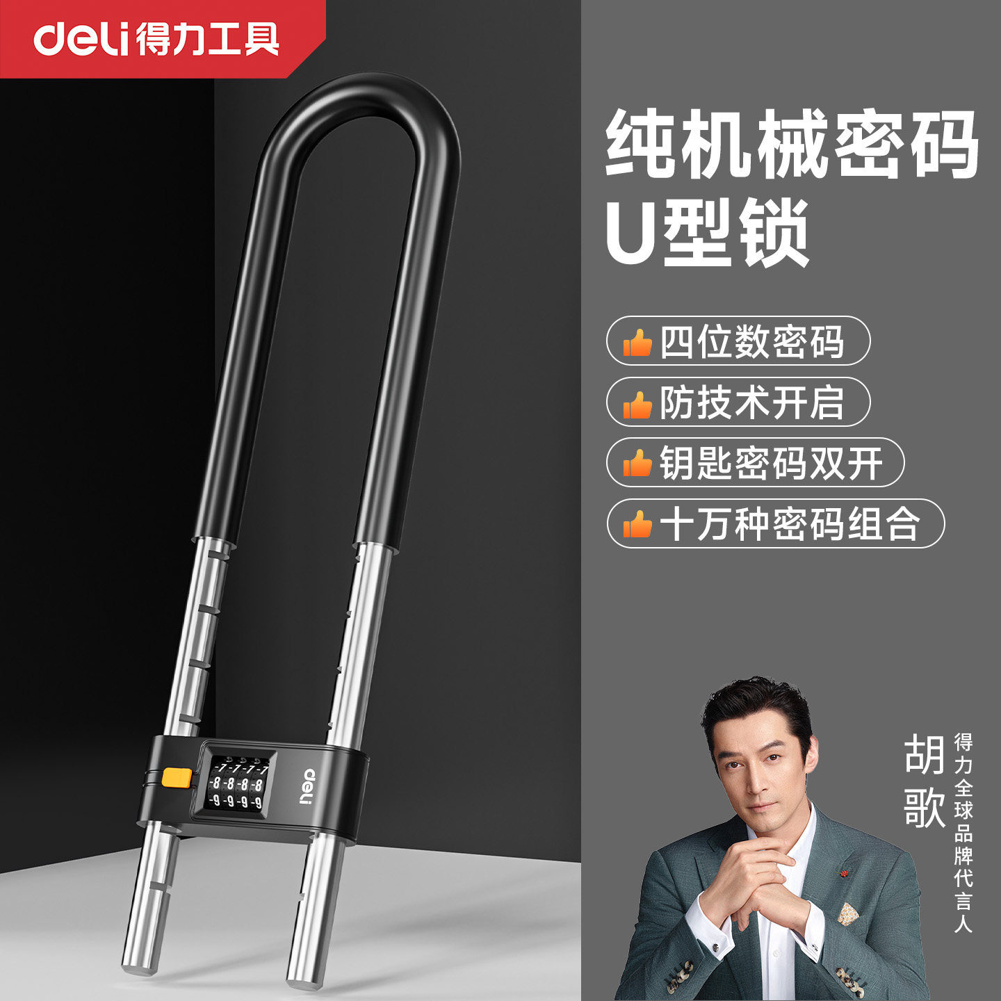 得力密码锁u型锁锁门挂锁玻璃门商铺家用门锁老式防水防锈防盗砸,基础建材,挂锁/指纹挂锁,淘宝优惠券,粉丝福利购,淘宝优惠卷