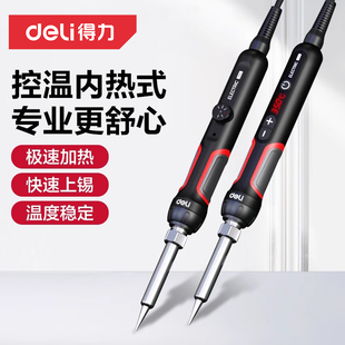 得力电烙铁专业级电焊锡焊神器家用小型焊锡枪维修焊接烙铁电洛铁