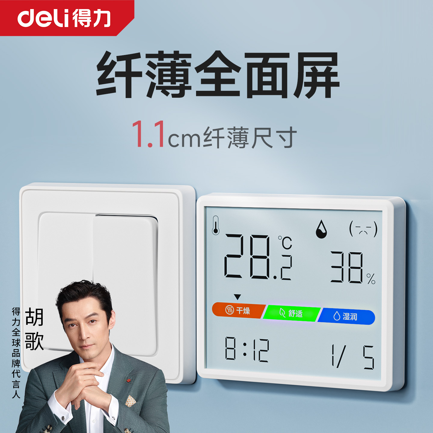 得力温度计室内小型温度湿度计