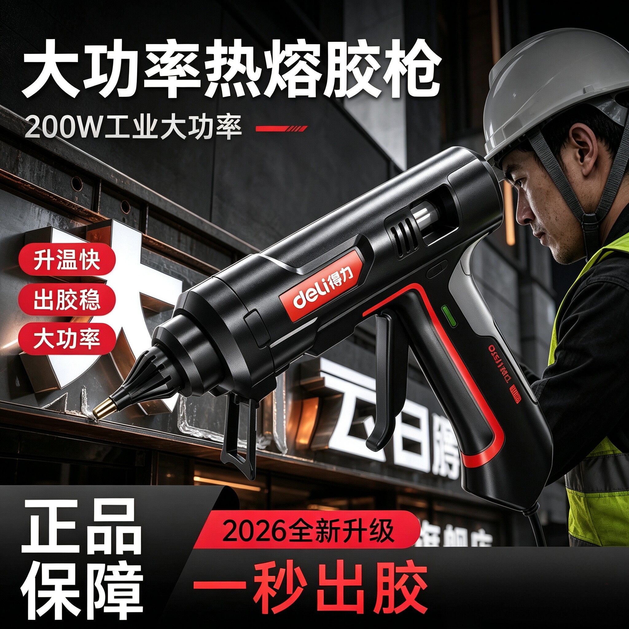 得力热熔胶枪家用手工制作大功率工业级热溶枪热熔胶棒7-11mm