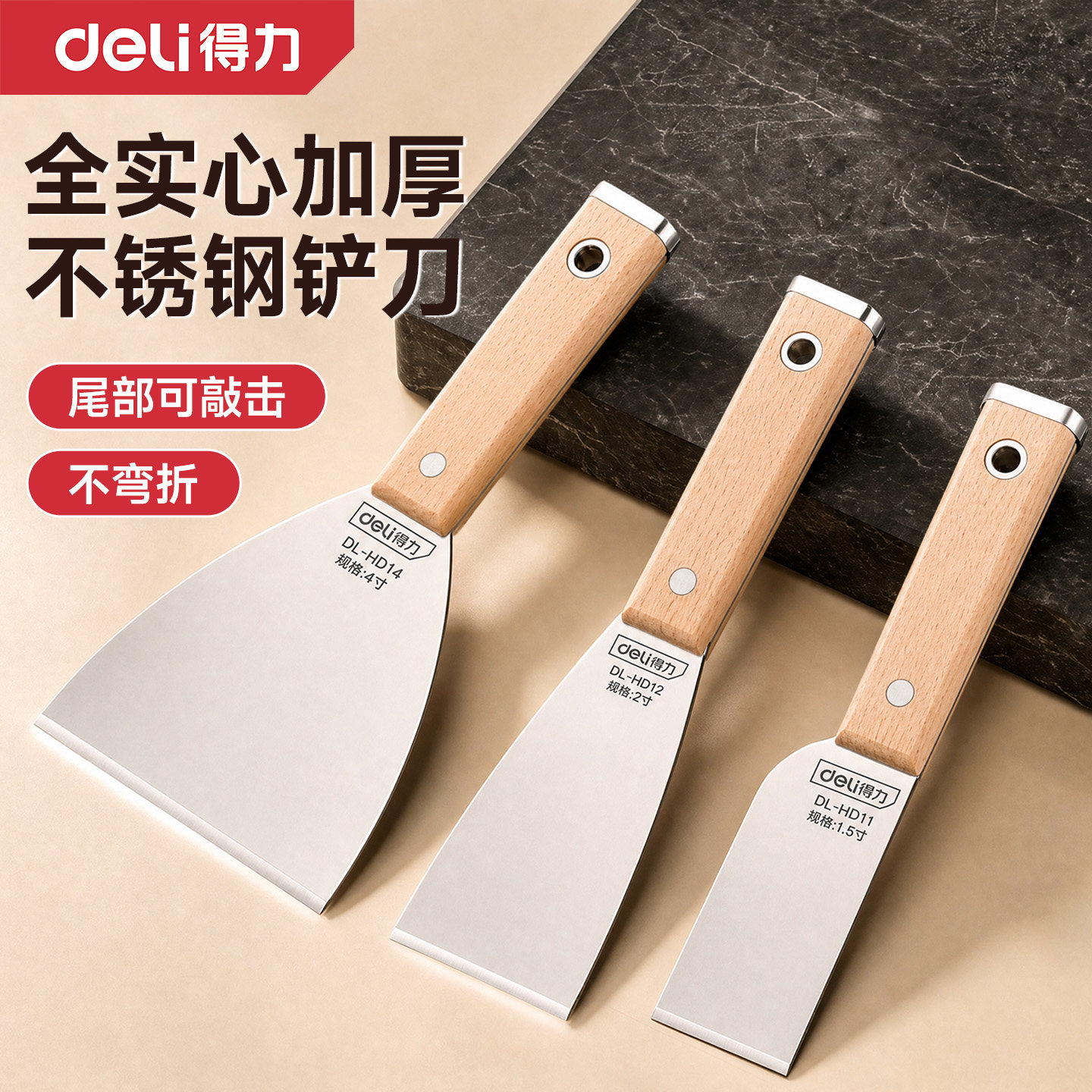 得力铲刀油灰刀加厚合金钢铲子锵刀批灰刀刮腻子工具小刮刀清洁刀