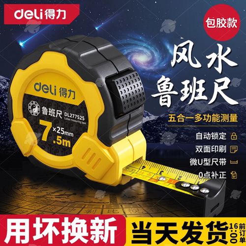 得力高精度测量双面鲁班尺