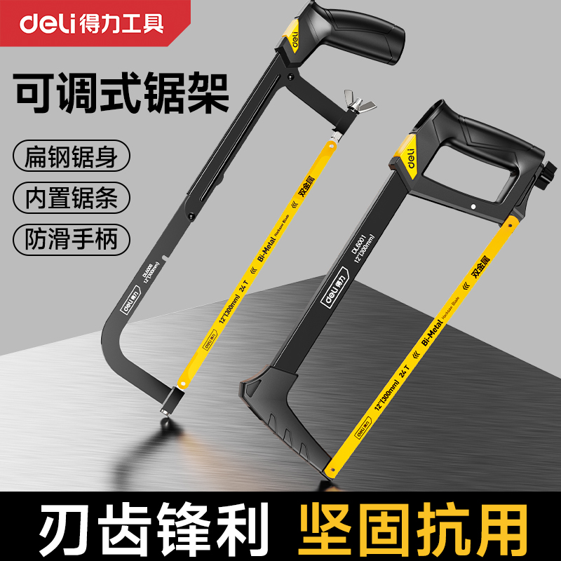 得力钢锯手锯钢锯架锯弓切割锯子家用小型手持锯铁神器金属木工锯