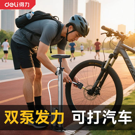 得力自行车打气筒家用通用电动车公路车篮球新型高压气管子便携式