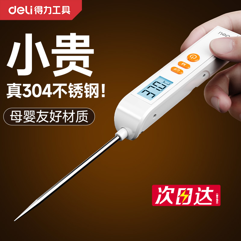 【已售100w+】得力食品温度计