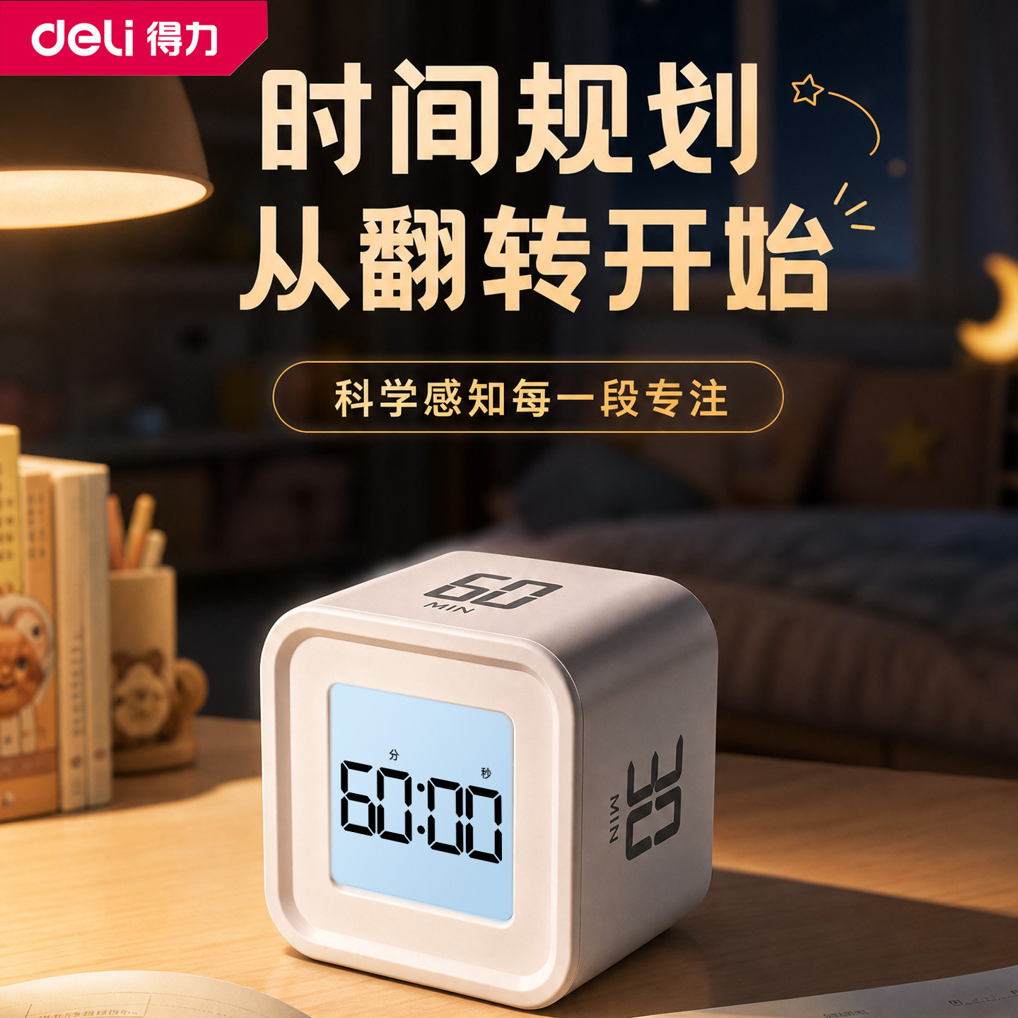 得力计时器重力翻转厨房提醒器图片