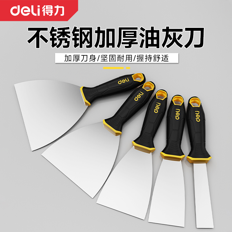 得力油灰刀刮腻子不锈钢