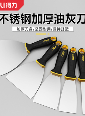 得力油灰刀刮腻子不锈钢油灰铲刀刮灰工具装修清洁加厚油漆铲刀