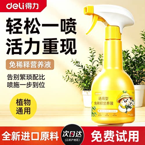 得力植物营养液通用型花卉浓缩
