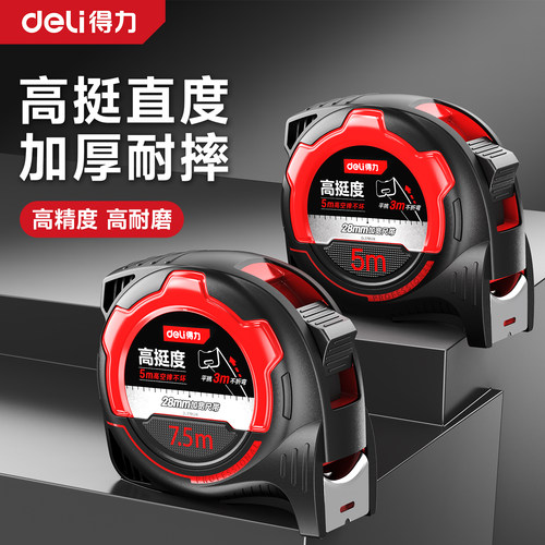 得力钢卷尺高挺度加厚加硬