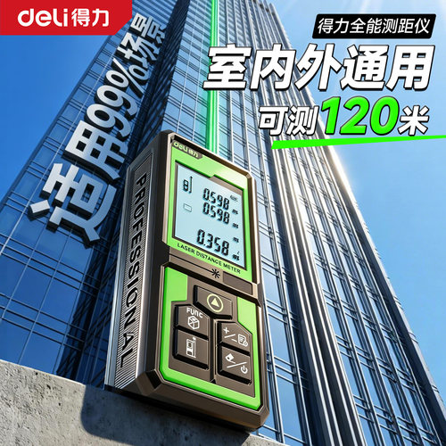 【室外测距专用】可测120米