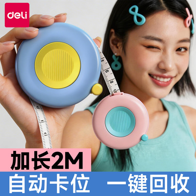 得力皮尺软尺迷你小型量三围卷尺