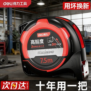 得力钢卷尺5m7.5m加厚加硬正品量尺家用盒尺拉尺米尺子测量高精度