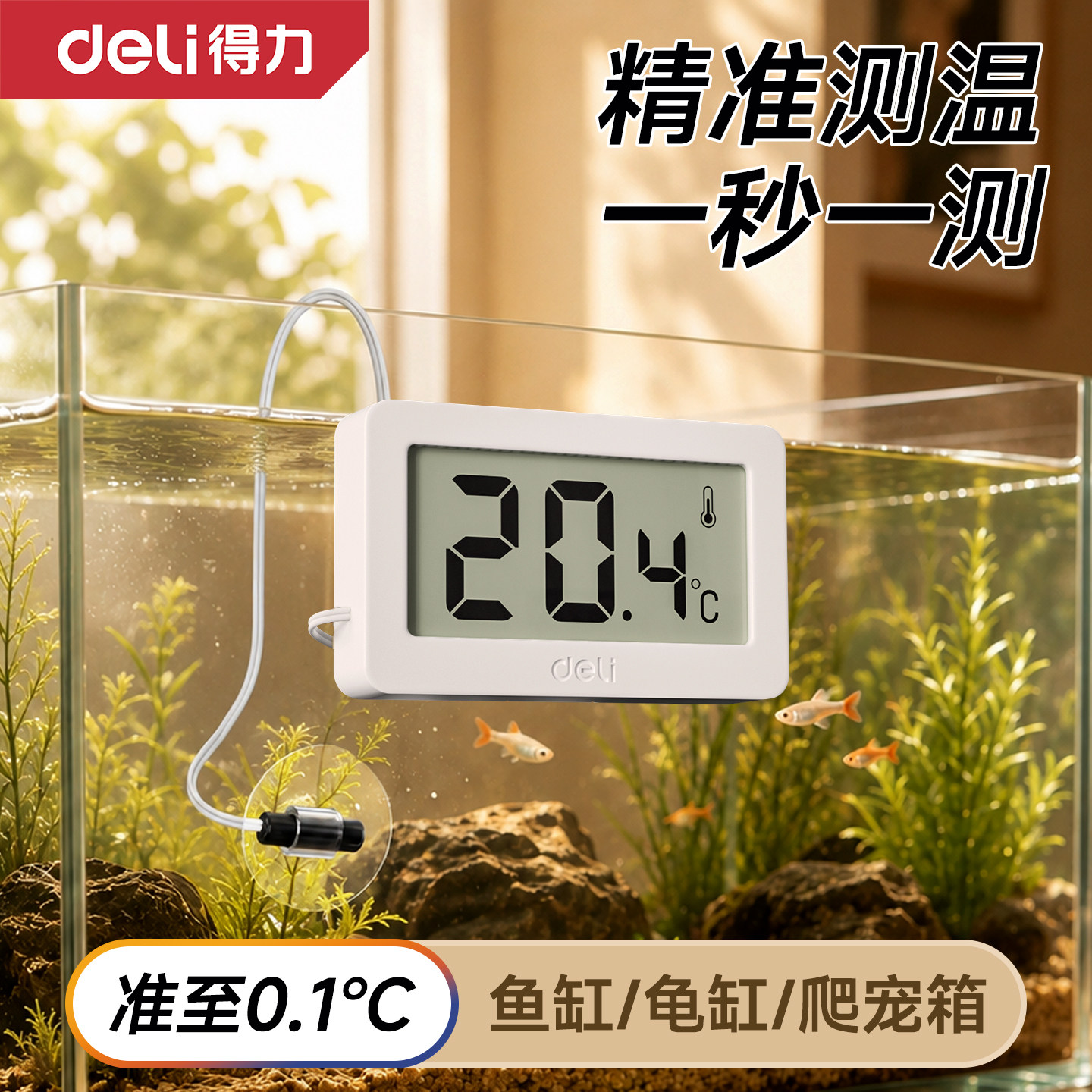 【热销推荐】得力鱼缸温度计图片
