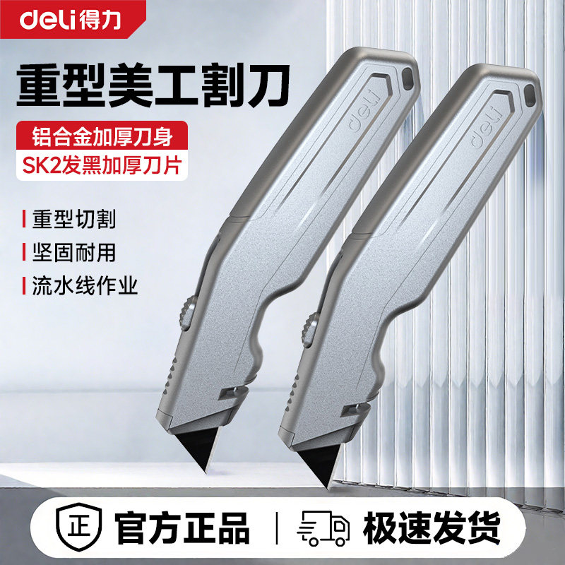 得力重型美工刀割刀乳胶垫瓦楞纸皮革纸板切割刀高硬度合金美工刀