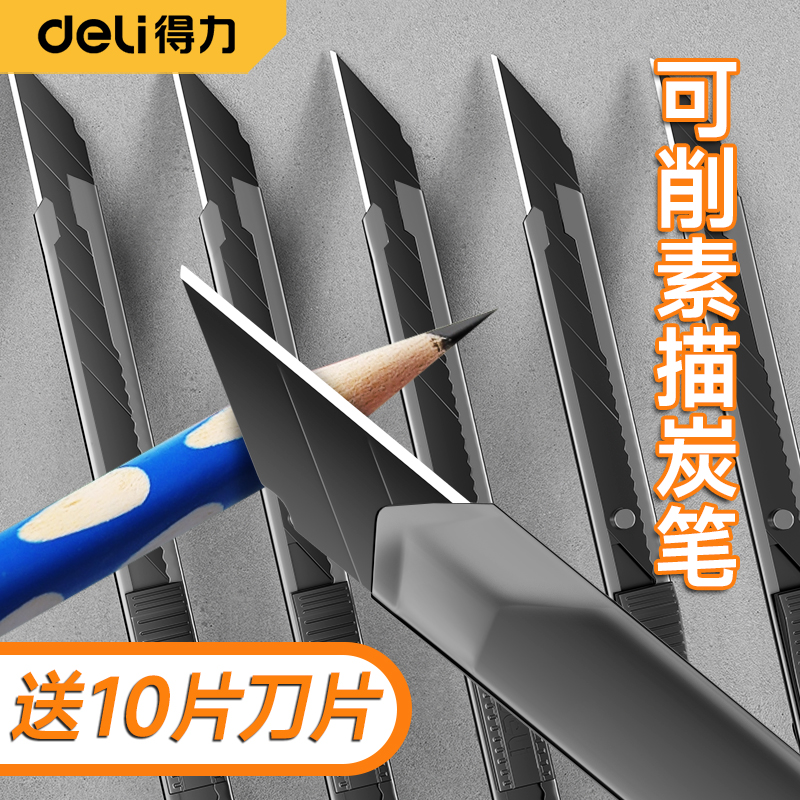 得力削笔刀手动削笔刀素描速写
