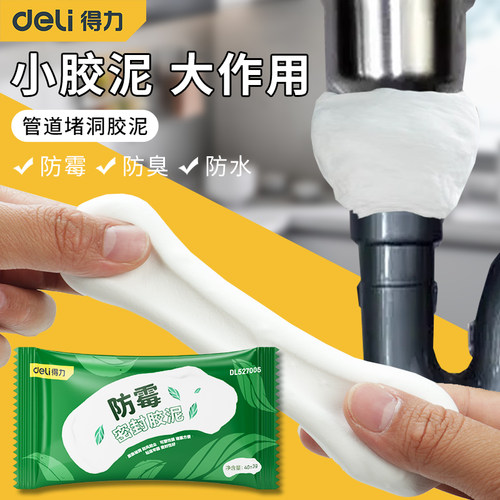 得力下水道堵洞密封胶泥