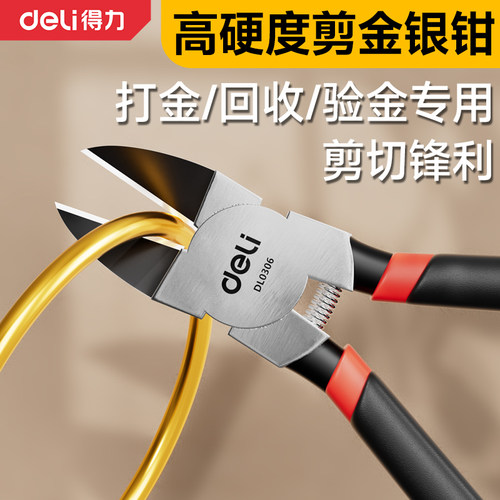 得力水口钳金银专用剪钳高硬度