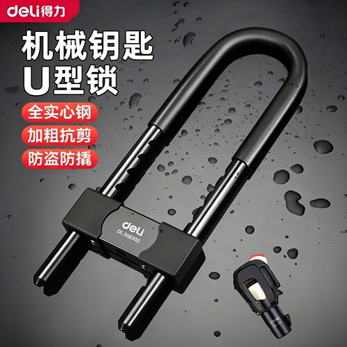 得力加长密码U型锁商铺防盗