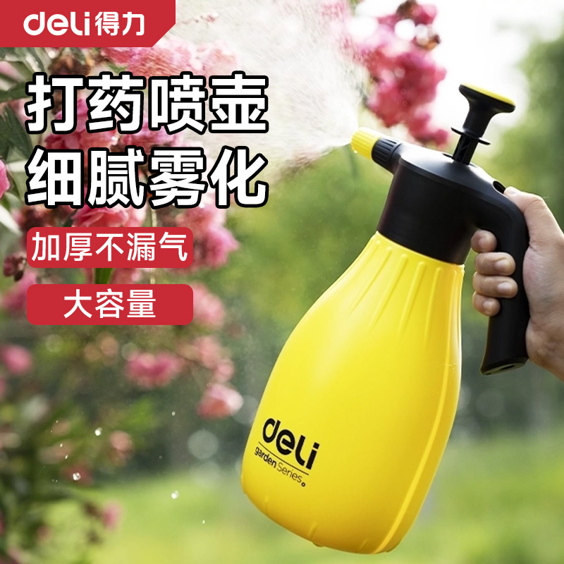 得力打药专用喷壶加厚超强气压