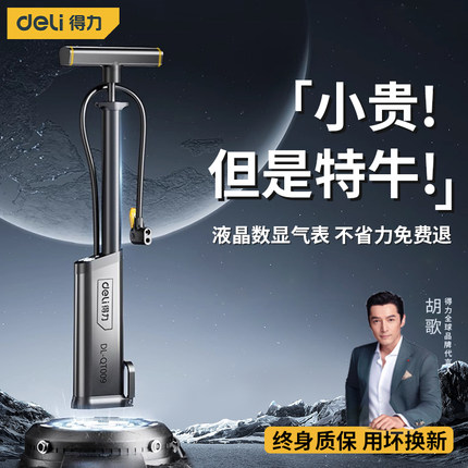 得力打气筒自行车家用通用新型高压气泵电瓶电动车专用汽车充气筒