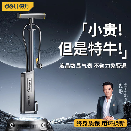 得力打气筒自行车家用通用新型高压气泵电瓶电动车专用汽车充气筒 - 封面