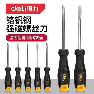 得力工具螺丝刀高硬度十字一字工业级强磁起子家用维修螺丝批套装
