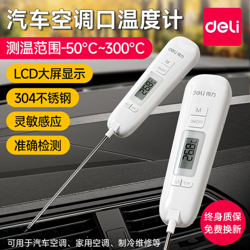 得力温度计车载专用温度计高精度