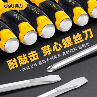 得力一字批穿心敲击螺丝刀十字起子加硬加长杆平口改锥梅花带磁