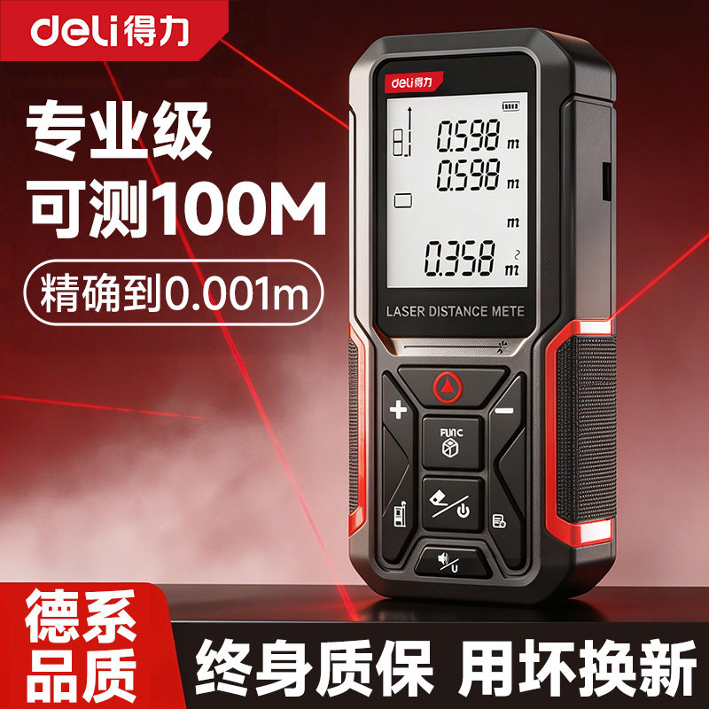 得力高精度激光测距仪100m红外线测量仪电子尺子手持激光尺量房器