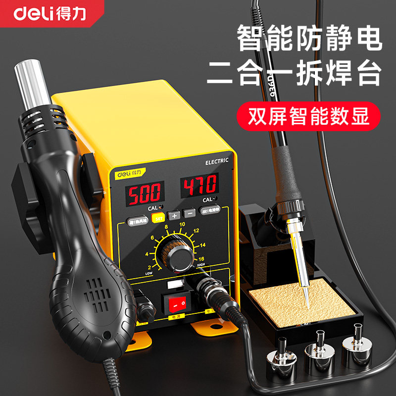 得力热风枪拆焊台二合一936D无铅电烙铁手机电脑维修焊接电焊台