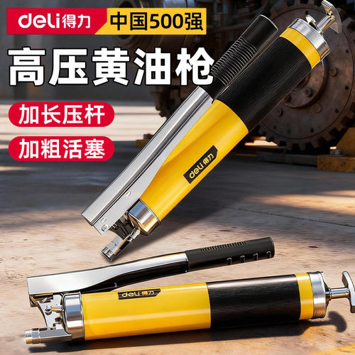 得力手动高压省力黄油枪