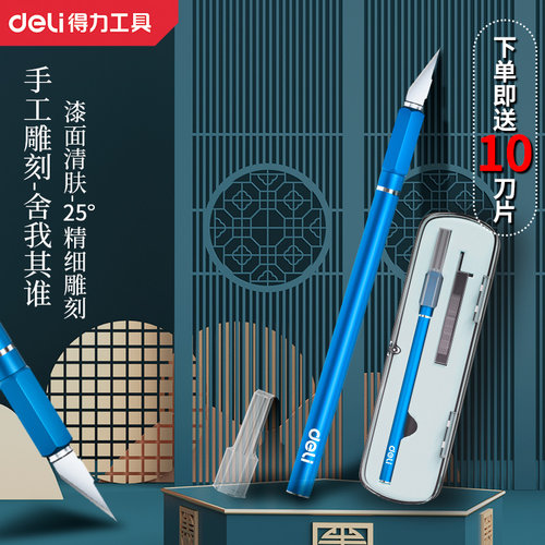 得力雕刻刀铝合金手账专用笔刀