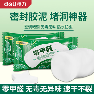 得力密封胶泥堵洞空调孔堵塞泥堵漏填充防水防霉封堵下水道封口泥