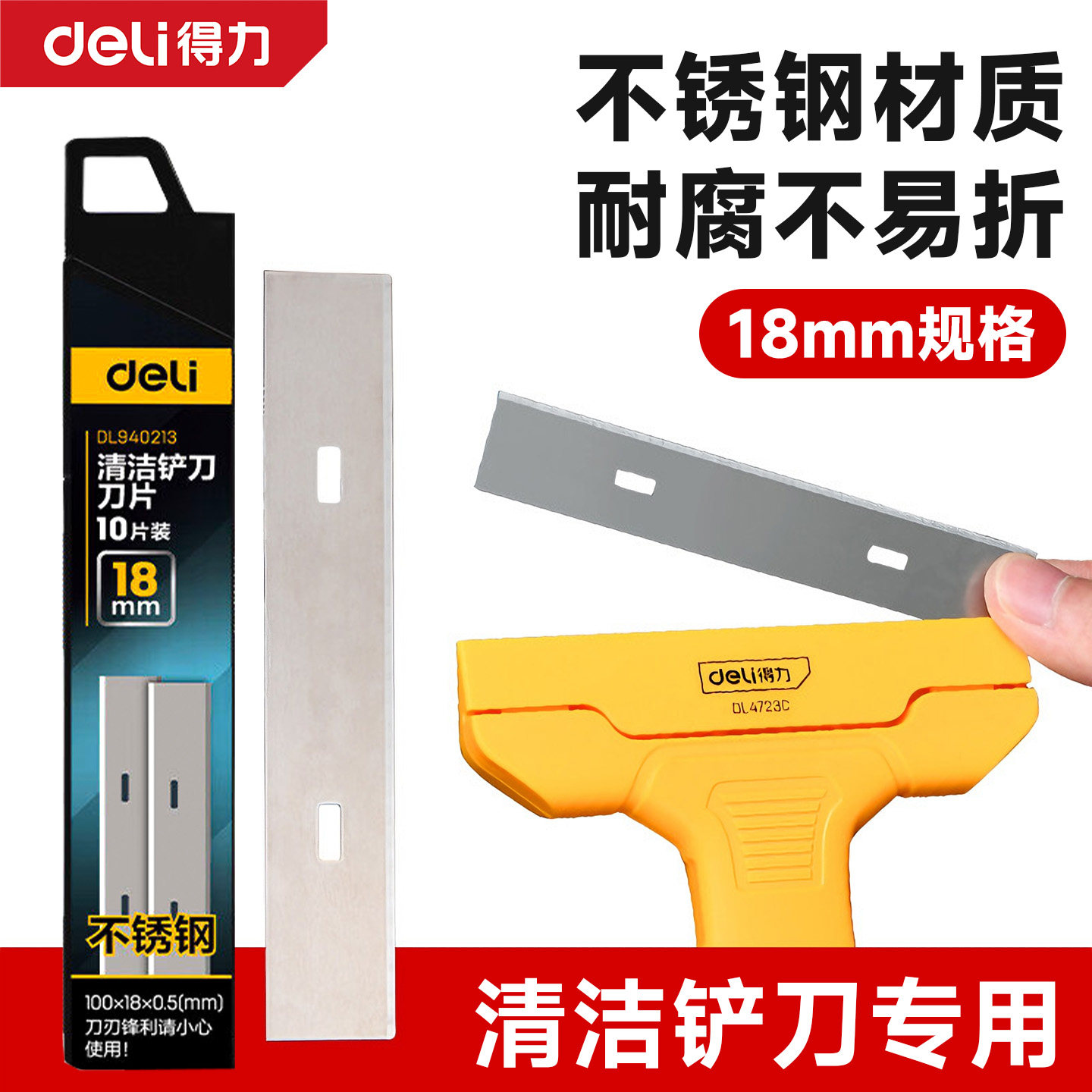 得力清洁铲墙皮玻璃地板除胶刀片图片