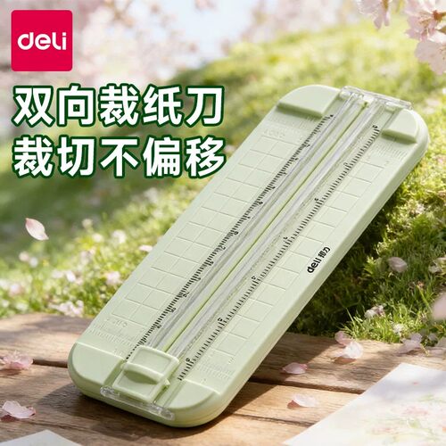 得力裁纸刀切纸机办公用照片裁剪