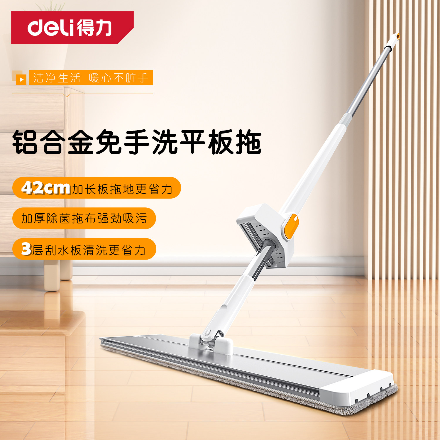 Deli/得力2025新款免手洗铝合金平板拖把干湿两用懒人大面积拖地,家庭/个人清洁工具,平板拖把,淘宝优惠券,粉丝福利购,淘宝优惠卷