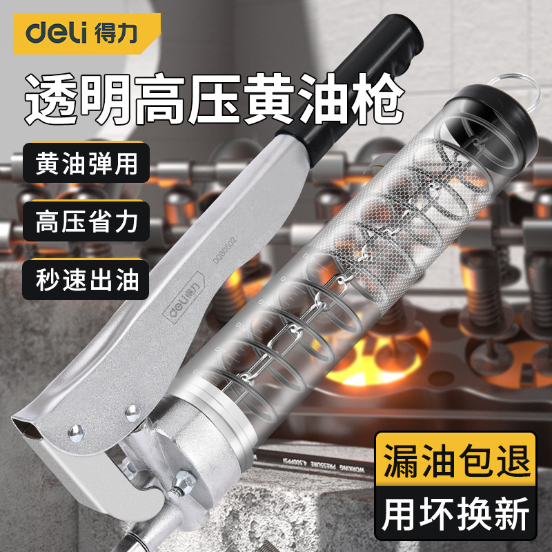 得力黄油枪手动高压打黄油神器挖掘机叉车牛油枪注油单双压杆透明,五金/工具,润滑设备及工具,淘宝优惠券,粉丝福利购,淘宝优惠卷